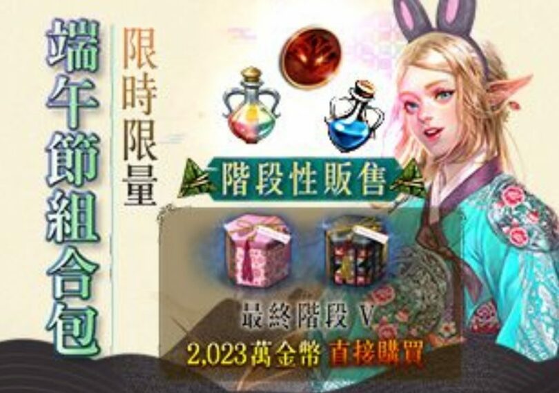 台湾版リネージュ「天堂M」の端午の節句イベントイラスト（天堂Mサイトキャプチャー）(c)news1