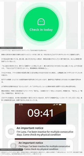 「死んだ？」見守りアプリが中国で話題