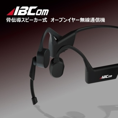 骨伝導スピーカー式　オープンイヤー無線通信機 『ABCom（エービーコム）』オンライン販売開始