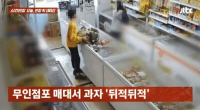 韓国の小学生、無人アイス店に「毎日通って万引き」…100万円分被害、ネット炎上「親の責任は？」