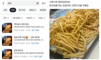 韓国で“ポテト会”がブーム…フライドポテトでつながるご近所の輪