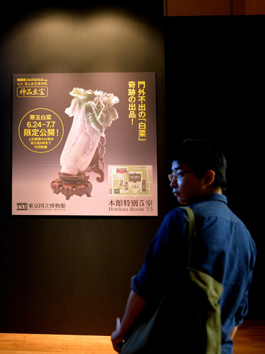 台湾総統夫人、故宮展ポスターめぐり延期の来日を確定