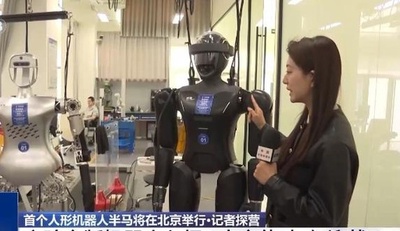 世界初の人型ロボットハーフマラソン 間もなく北京で開催