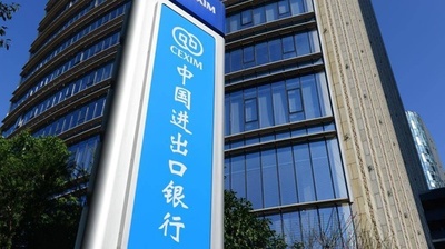 中国輸出入銀行 上海貿易支援のため2022億円相当の債権発行
