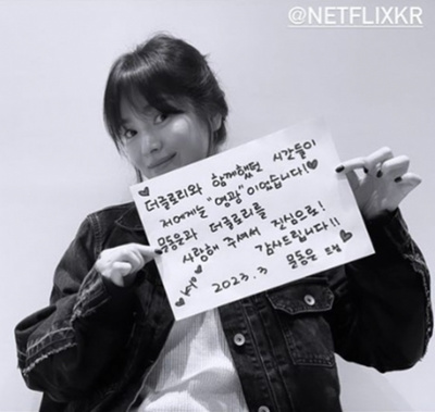 ソン・ヘギョ、「すべての時間が光栄」ムン・ドンウンの手紙