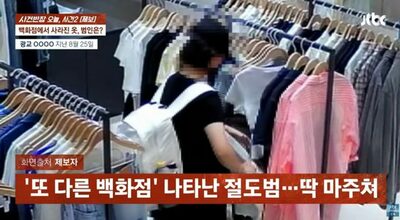 百貨店で10代女性が衣類窃盗か…韓国・被害店舗は8カ所、大きなバッグ2個持ち、被害額は数百万ウォン