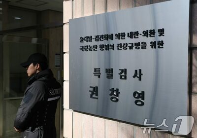韓国・特別検察、捜査終了控え大詰め…金建希夫人ら今週起訴判断