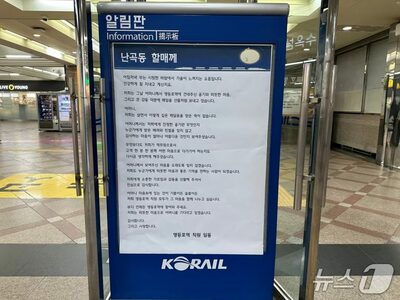 ソウルの駅に届いた500万ウォン…48年前の無賃乗車を80代女性が返済