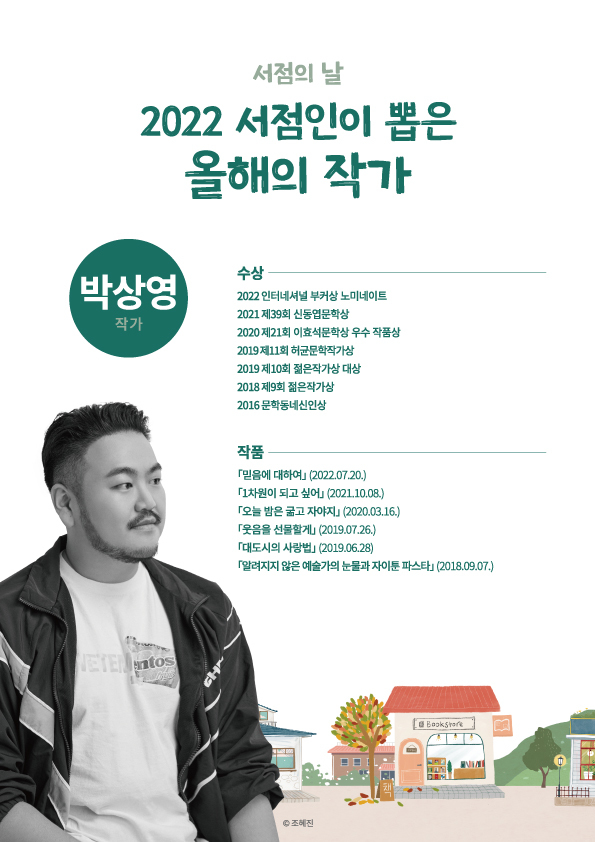 書店人が選んだ今年の本と作家(c)NEWSIS