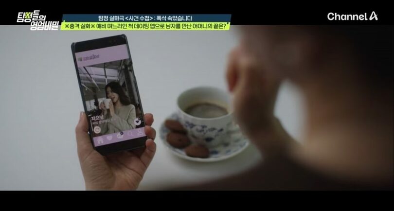 チャンネルA「探偵たちの営業秘密」(c)news1