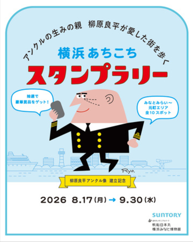 港町・横浜を愛した画家・柳原良平氏の生誕日および没日の8月17日　横浜に「柳原良平 アンクル像」建立