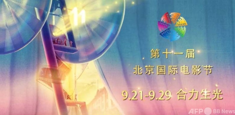北京国際映画祭21日に開幕、300本近くの映画が上映 