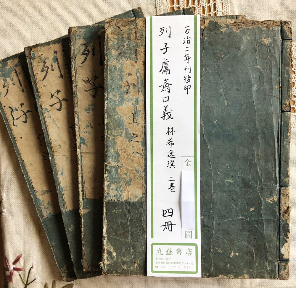 300年前に日本で刊行の漢籍が中国に「逆輸入」 福建省 写真7枚 