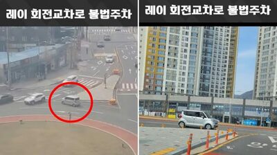 環状交差点の「ど真ん中」に堂々の違法駐車…韓国・あまりの暴挙に批判殺到