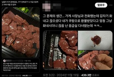 配送された「濁った色の生レバー」…韓国・5口食べて緊急搬送、店はクレームに逆ギレ