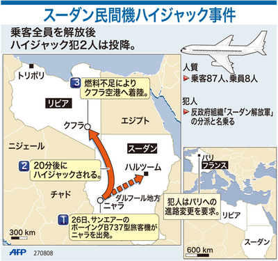 【図解】スーダン民間機ハイジャック事件