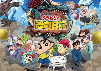 【J:COM STREAM】『映画クレヨンしんちゃん オラたちの恐竜日記』（2024）ほか劇場版32作を見放題配信！