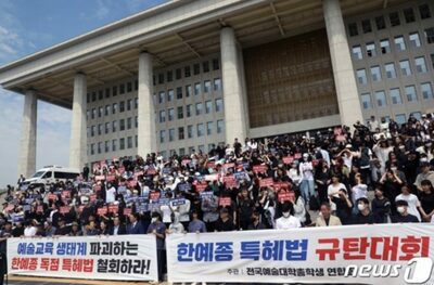 韓国政府の「芸術総合学校」、念願の「修士・博士」設置なるか…各芸大はこぞって警戒