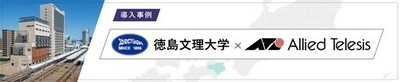 【導入事例】＜大学ICT＞学生が集まる都市型キャンパス、全館無線化を支える10G基盤で堅牢かつスマートなネットワーク運用を実現