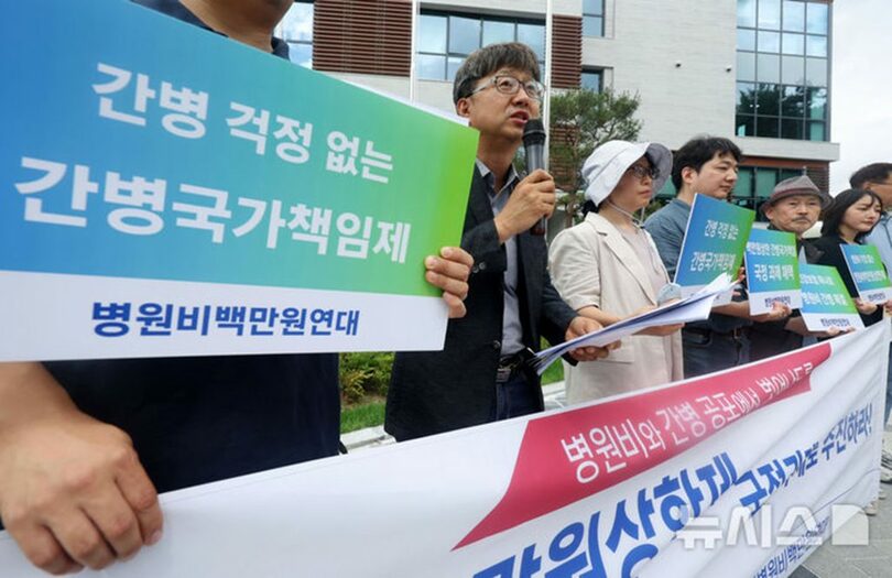 病院費100万ウォン連帯による記者会見(c)NEWSIS