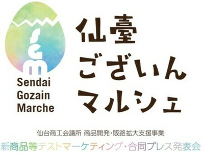 仙台駅ナカで初開催！！ みんなの声で作る、明日の定番。「仙臺ございんマルシェ」開催決定！