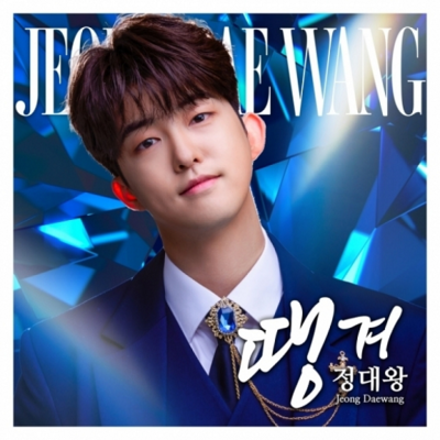 VOISPERチョン・デグァン、「チョン・デワン」に活動名変更 – KOREA WAVE