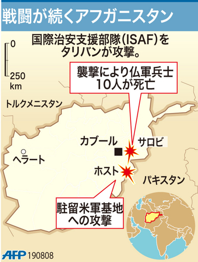 【図解】アフガニスタン旧支配勢力タリバンが米軍・仏軍を攻撃