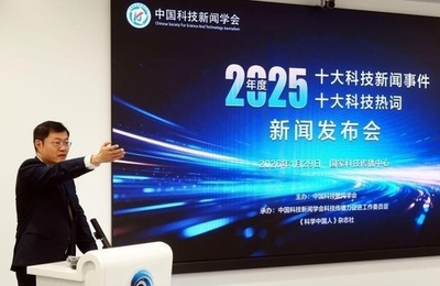 中国科学技術新聞学会 2025年10大科学技術ニュースと10大科学技術流行語を発表
