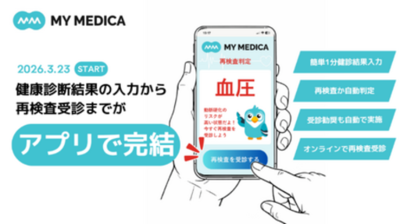 「仕事が忙しい」で放置される要再検査最短10分のオンライン診療活用で88%が「3カ月以内に受診」に行動変容