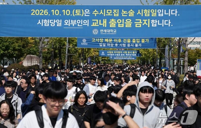延世大学新村キャンパスで論述試験を終え、大学を後にする受験生ら＝2026年10月10日、ソウル市西大門区(c)news1