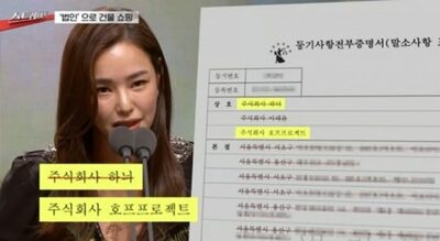 韓国女優の個人法人、飲食店住所を「支店」登録…漢南洞ビルで最大約60億ウォン差益の可能性