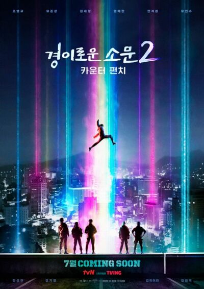 チョ・ビョンギュ主演「悪霊狩猟団2」ポスターに浮かぶシルエット