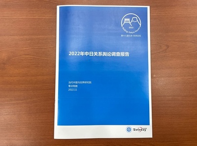 日本に対する印象や両国関係の未来、若年層が特に前向き 中日共同世論調査