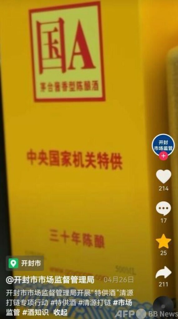 製造販売禁止! 「特供酒」に対する厳格な監督管理が再び 中国