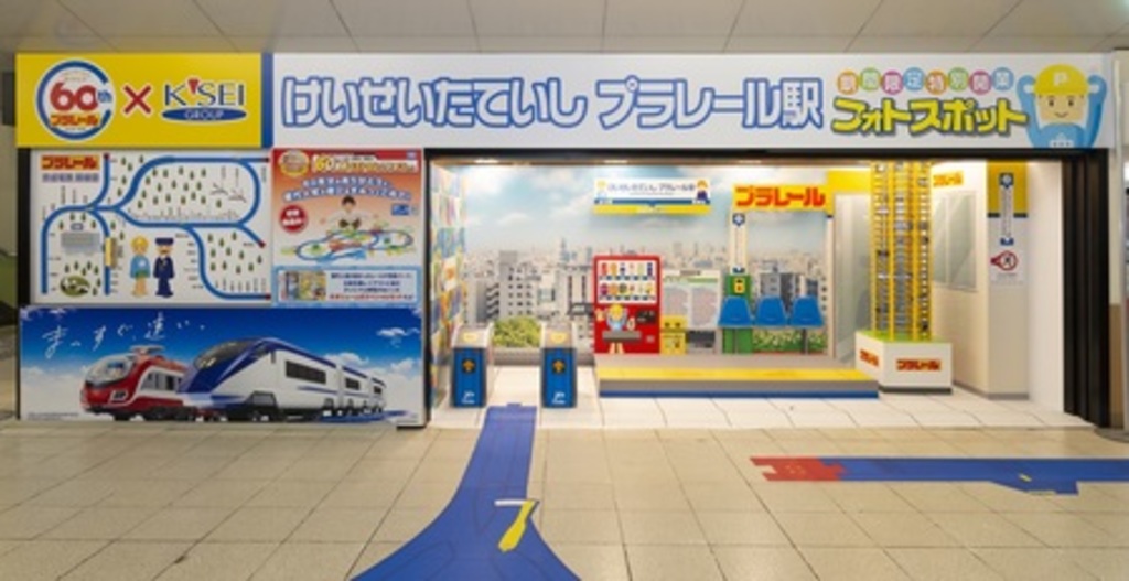 京成電鉄×プラレール×葛飾区!「けいせいたていし プラレール駅」登場!スタンプラリー、記念乗車券も! 京成電鉄×プラレール×葛飾区!「けいせいたていし プラレール駅」登場!スタンプラリー、記念乗車券も!