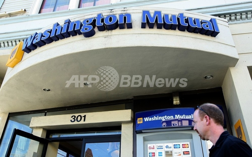 ワシントン・ミューチュアルに業務停止命令、JPモルガンが事業引継ぎ 写真1枚 国際ニュース：AFPBB News