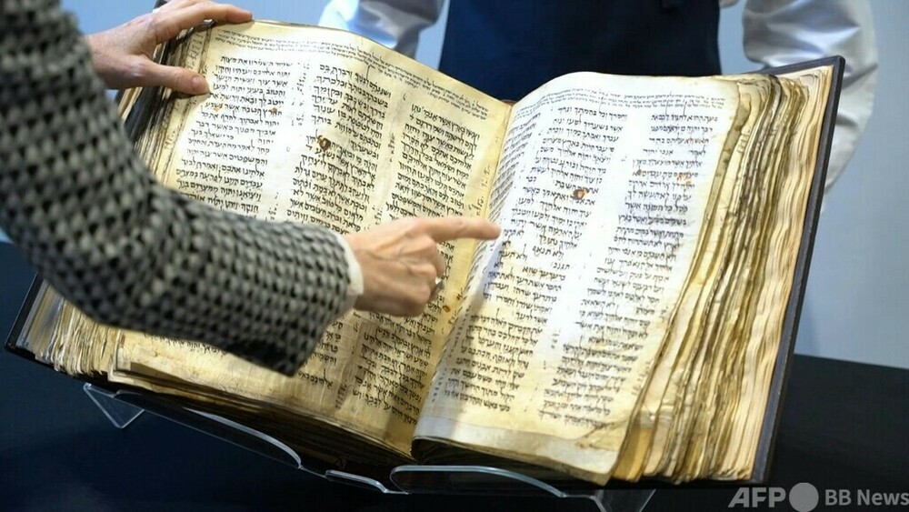 動画：世界最古のヘブライ語聖書、52億円で落札 写本では史上