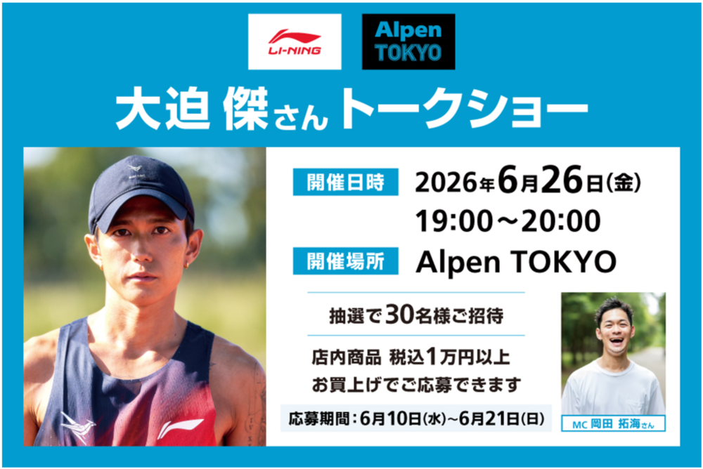 Li-NingがAlpen TOKYOで日本初のトークイベントを開催 特別ゲストに
