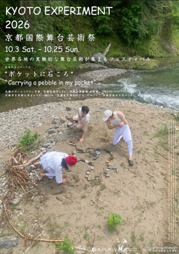 京都芸術センターで体感する実験的な舞台芸術│南野詩恵／お寿司、山下残、kondabaによるKYOTO EXPERIMENT