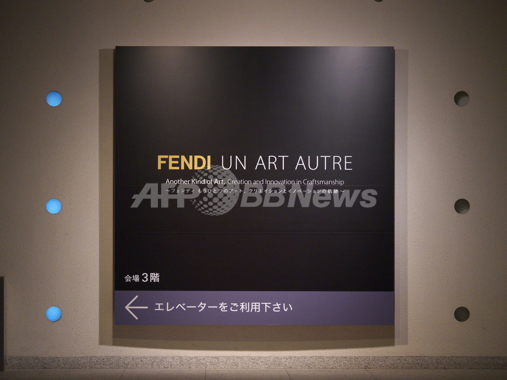 フェンディ世界巡回展「FENDI-UN ART AUTRE」、3日から