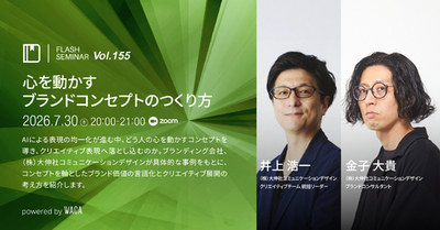 ウェブ解析の視点をクリエイティブへ　顧客を動かす価値の言語化プロセス