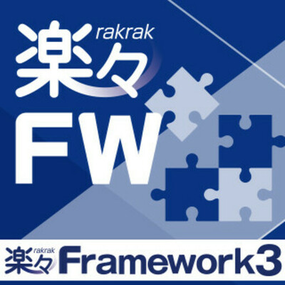 山崎製パンが楽々Framework3導入で、2,000万円規模の開発を3名で内製化し、85％コスト削減