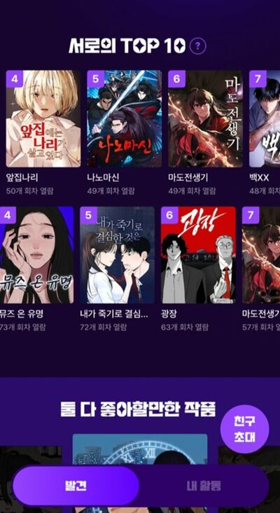韓国ウェブ漫画のマッチングサービス、1カ月で190万人利用