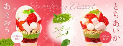 “抹茶”と”セミフレッド“を使用したサンデーが新登場<br />デニーズ、旬の国産いちごを贅沢に味わう「いちごデザート」第２弾<br />2026年3月4日（水）販売開始