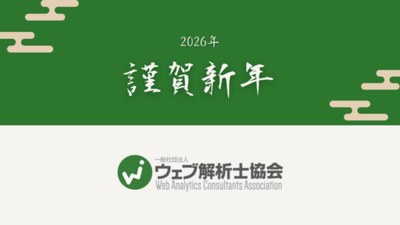代表理事より2026年のWACAの方針とご挨拶