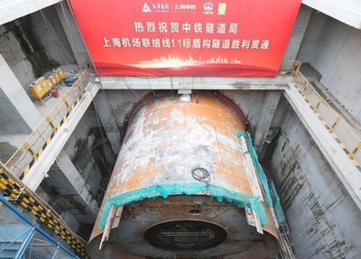 上海空港連絡線シールドトンネルが貫通