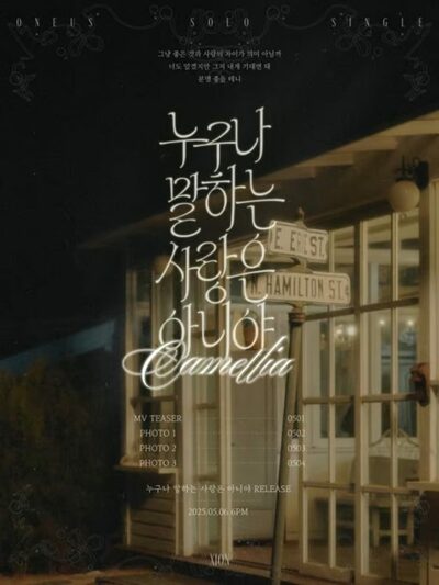 ONEUSシオン、5月6日に初ソロ曲「Camellia」発表