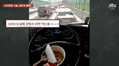 渋滞中のバス運転手、運転席でなんとカップラーメン…韓国・批判に「過敏な世の中だ」と不満も