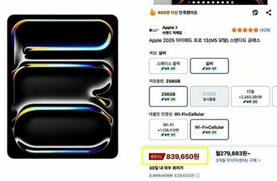 240万ウォンの新型iPadが「83万ウォン」に…韓国・価格誤表示で注文殺到