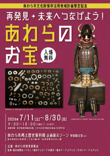 国指定重要文化財から温泉旅館ポスターまで一堂に展示！